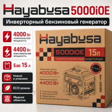 Инверторный бензиновый генератор Hayabusa 5000iOE 4 кВт