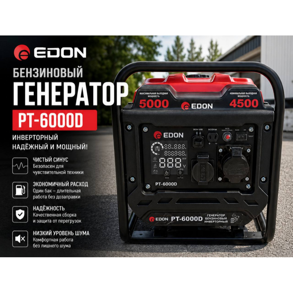 Инверторный генератор edon PT-6000D 5 кВт