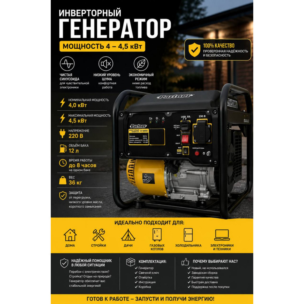 Инверторный генератор Partner GI 5000 — 4,5 кВт