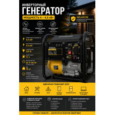 Инверторный генератор Partner GI 5000 — 4,5 кВт