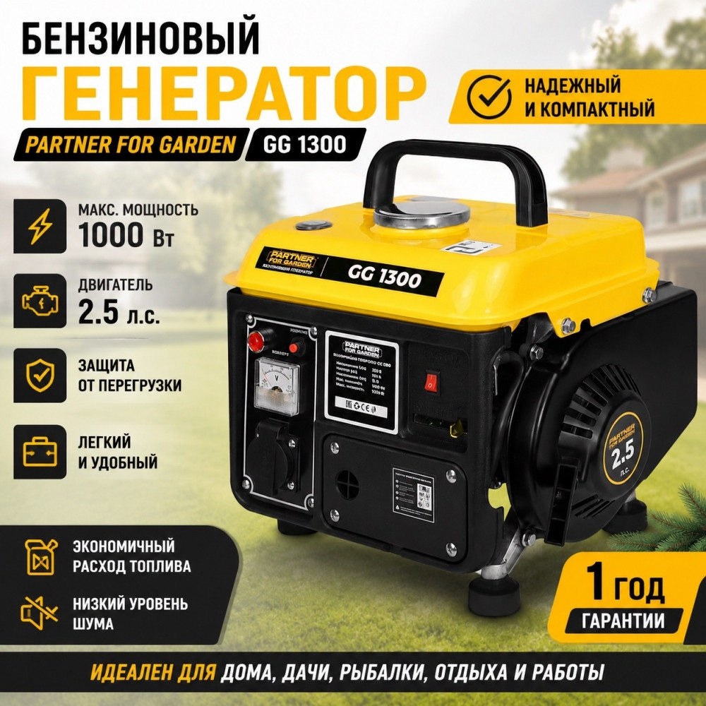 Генератор бензиновый Partner for garden GG 1300