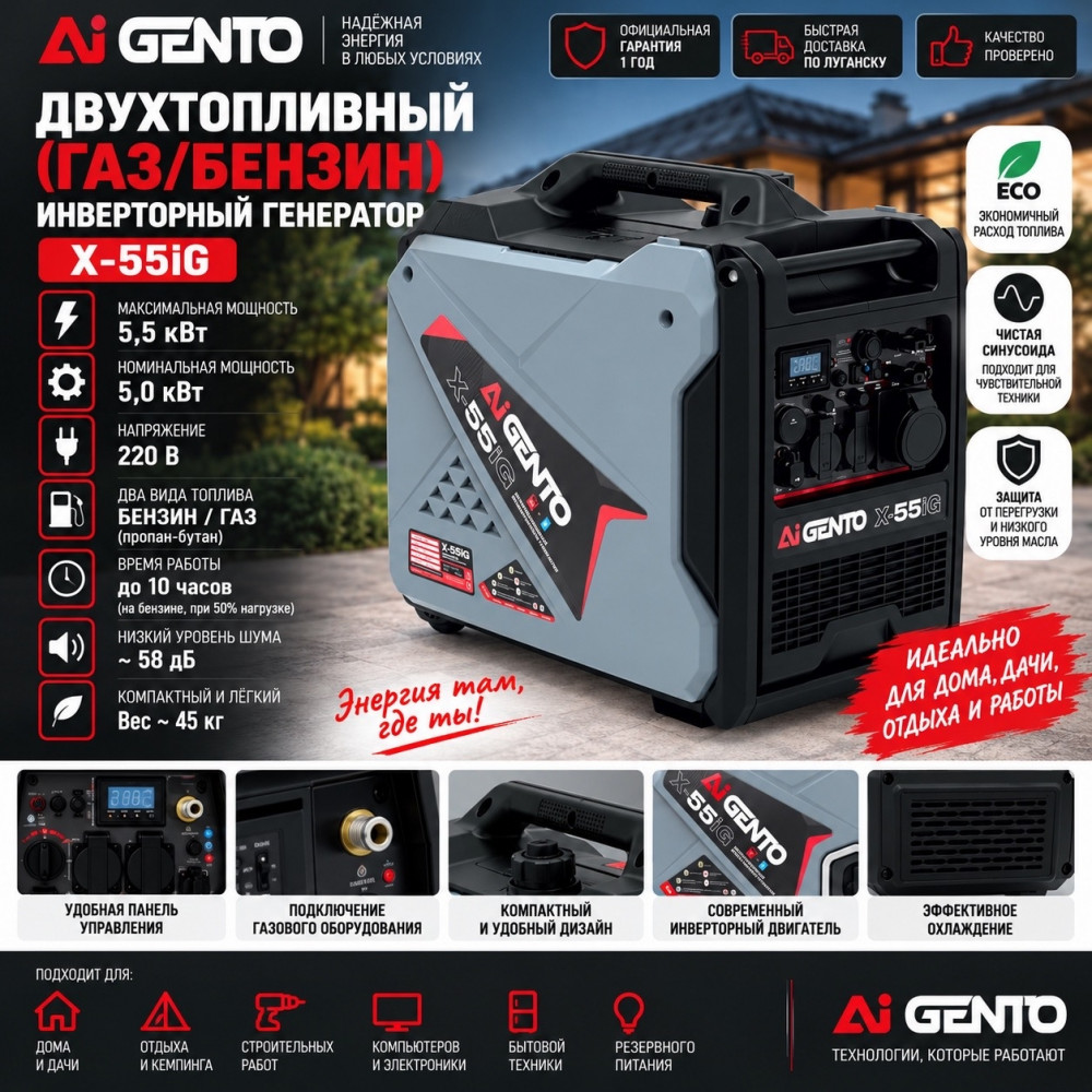 Инверторный двухтопливный генератор AiGento X-55iG газ/бензин 5,5 кВт