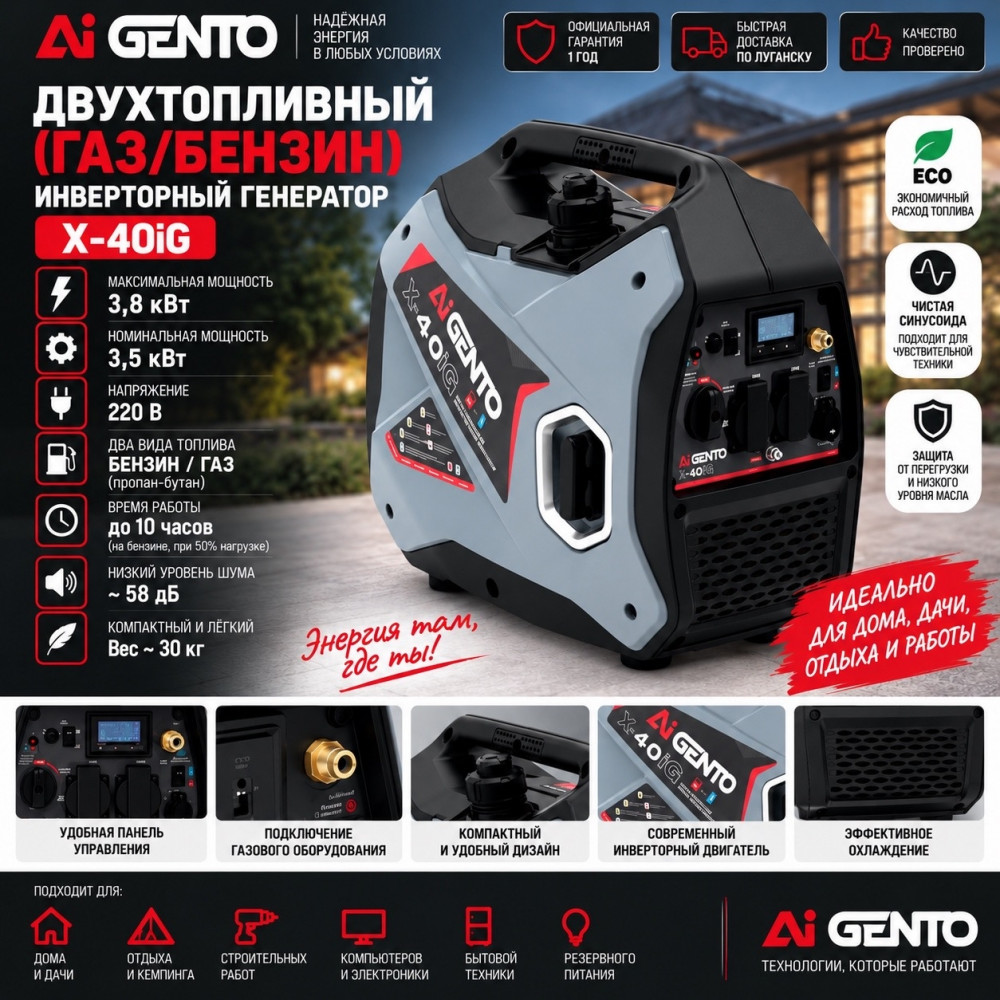Инверторный двухтопливный генератор AiGento X-40iG газ/бензин 3,8 кВт