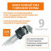 Набор ключей TORX MXT-9T-SET