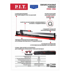 Плиткорез рельсовый роликовый P.I.T. ADVANCE HTIC05-1200A